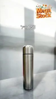 תרמוס נירוסטה 750 מ"ל כסוף