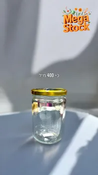 צנצנת זכוכית עם מכסה מוברג כ- 400 מ"ל