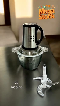 קוצץ מזון חשמלי 3 ליטר מנירוסטה