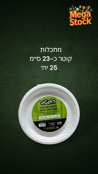 צלחת עגולה מתכלה מקנה סוכר – קוטר כ־23 ס״מ