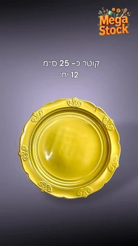 צלחת עגולה חד פעמית מעוטרת