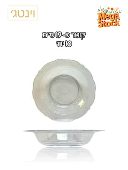 מרקייה חד פעמית שקופה