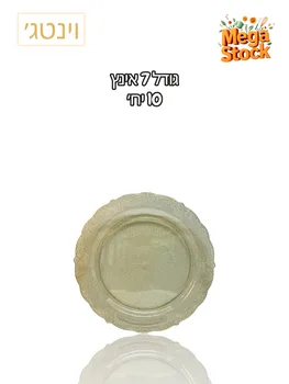 צלחת חד פעמית 7 אינץ' נצנץ זהב