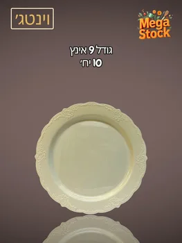 צלחת חד פעמית 9 אינץ' קרם