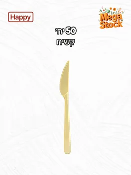 סכין חד פעמית בצבע קרם קשיחה