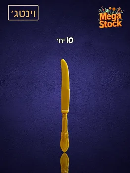 סכין חד פעמית זהב