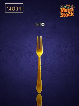 מזלג חד פעמי זהב