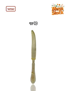 סכין חד פעמית נצנץ זהב