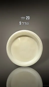 צלחות חד פעמיות קשיחות בגודל 9 אינץ'