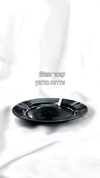 צלחת מלמין שחורה 22 ס"מ