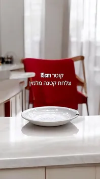 צלחת מלמין קטנה 15 ס"מ