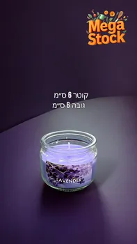 נר ריחני בצנצנת – ניחוח לבנדר